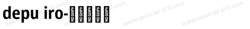 depu iro字体转换